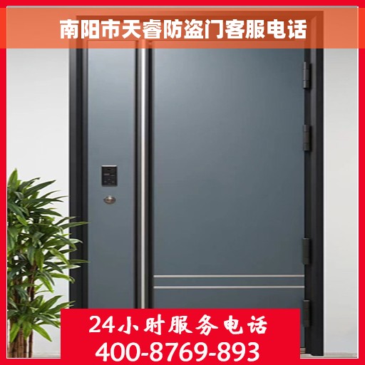 南阳市天睿防盗门客服电话 南阳市天睿防盗门客服电话