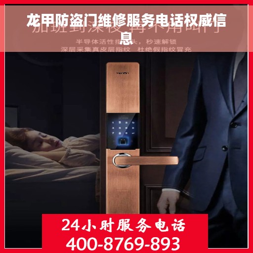 龙甲防盗门维修服务电话权威信息