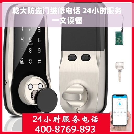 乾大防盗门维修电话 24小时服务一文读懂
