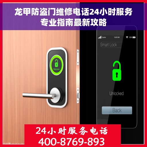 龙甲防盗门维修电话24小时服务专业指南最新攻略
