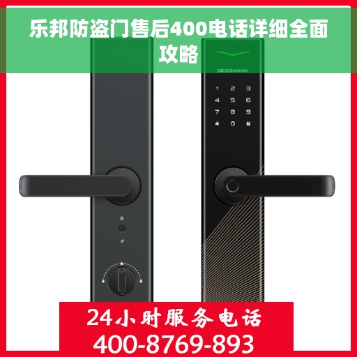乐邦防盗门售后400电话详细全面攻略 乐邦防盗门售后400电话详细全面攻略