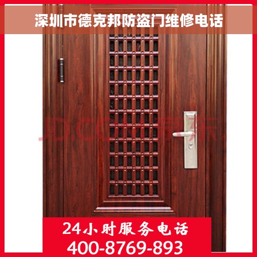 深圳市德克邦防盗门维修电话