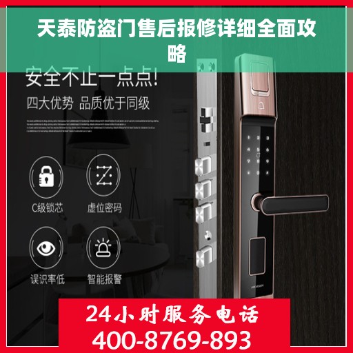 天泰防盗门售后报修详细全面攻略