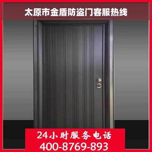 太原市金盾防盗门客服热线 太原市金盾防盗门客服热线