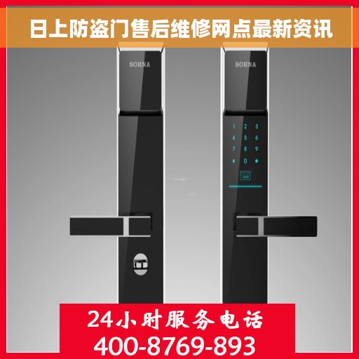 日上防盗门售后维修网点最新资讯