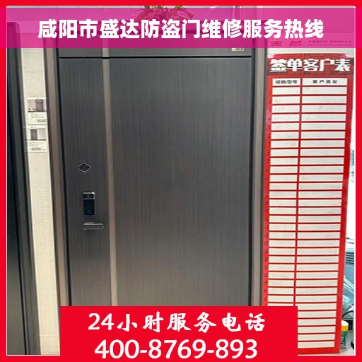 咸阳市盛达防盗门维修服务热线 咸阳市盛达防盗门维修服务热线