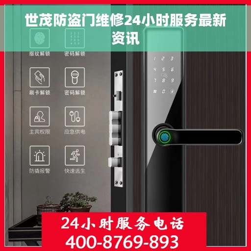 世茂防盗门维修24小时服务最新资讯