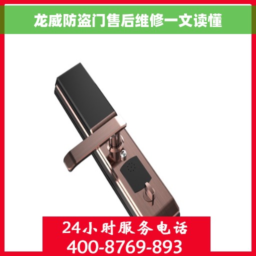 龙威防盗门售后维修一文读懂