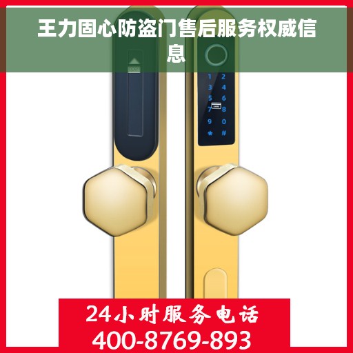 王力固心防盗门售后服务权威信息
