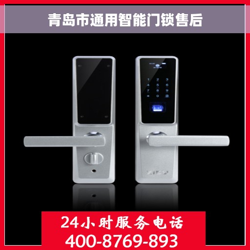 青岛市通用智能门锁售后