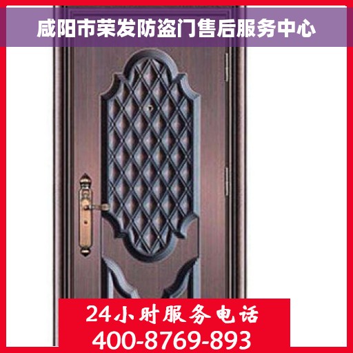 咸阳市荣发防盗门售后服务中心