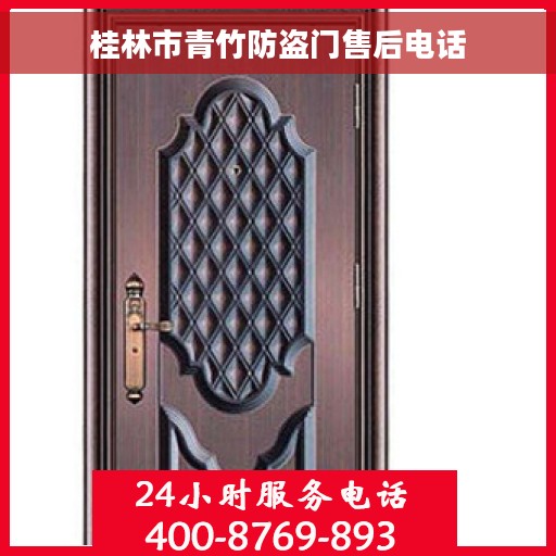 桂林市青竹防盗门售后电话