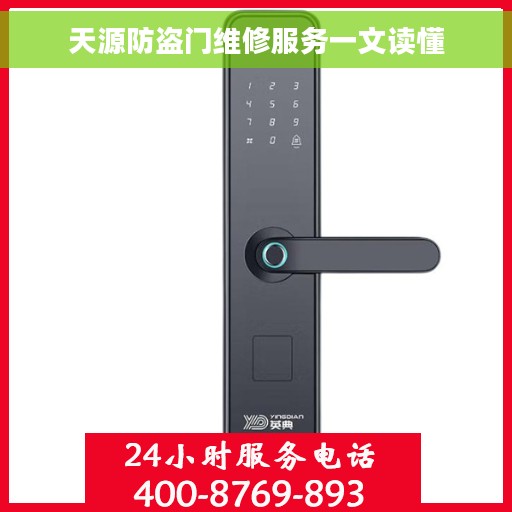 天源防盗门维修服务一文读懂