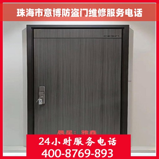 珠海市意博防盗门维修服务电话
