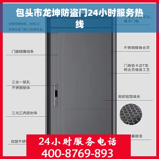 包头市龙坤防盗门24小时服务热线 包头市龙坤防盗门24小时服务热线