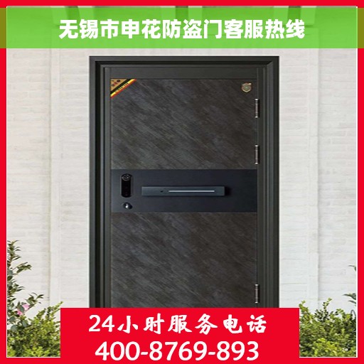 无锡市申花防盗门客服热线