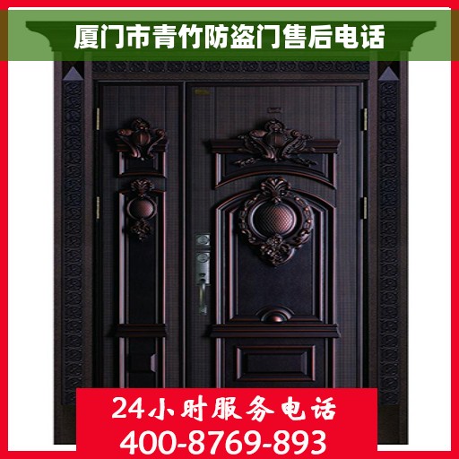 厦门市青竹防盗门售后电话