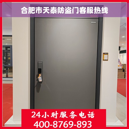 合肥市天泰防盗门客服热线