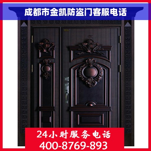 成都市金凯防盗门客服电话