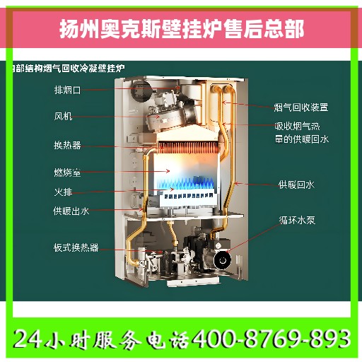 扬州奥克斯壁挂炉售后总部