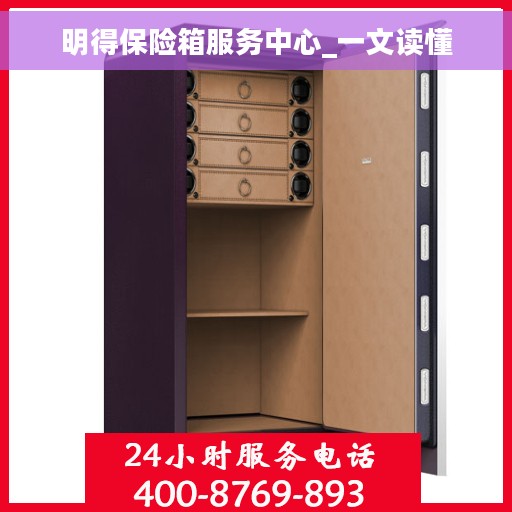 明得保险箱服务中心_一文读懂