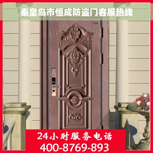 秦皇岛市恒成防盗门客服热线