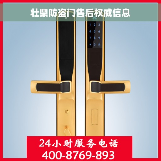 壮鼎防盗门售后权威信息