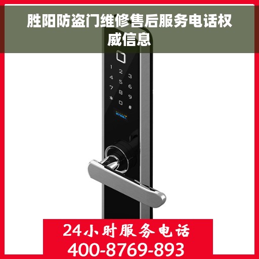 胜阳防盗门维修售后服务电话权威信息