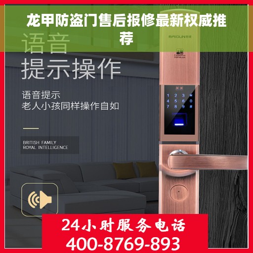 龙甲防盗门售后报修最新权威推荐