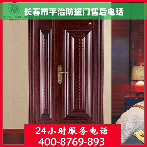 长春市平治防盗门售后电话