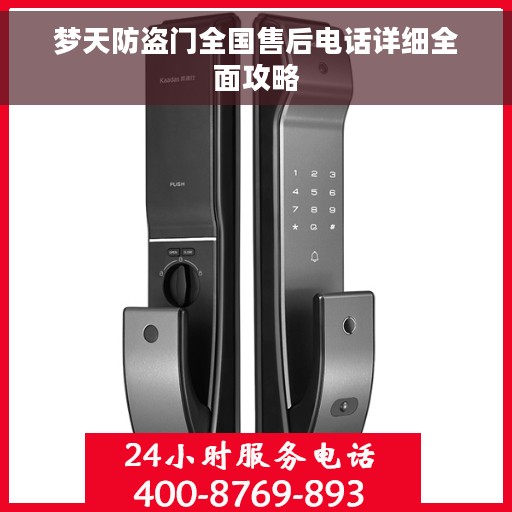 梦天防盗门全国售后电话详细全面攻略