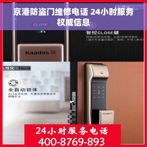 京港防盗门维修电话 24小时服务权威信息