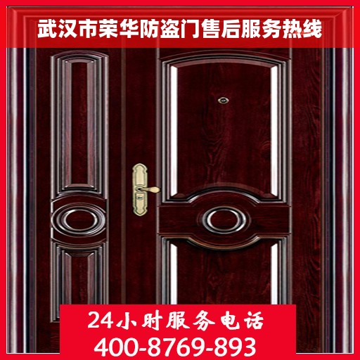 武汉市荣华防盗门售后服务热线