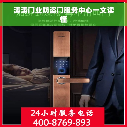 涛涛门业防盗门服务中心一文读懂