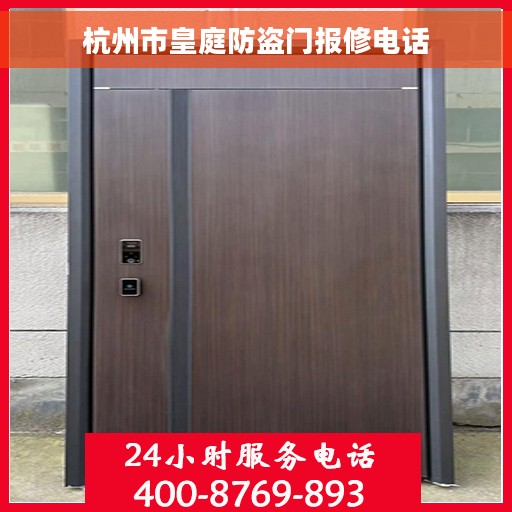 杭州市皇庭防盗门报修电话