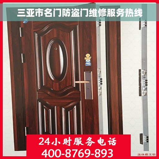 三亚市名门防盗门维修服务热线