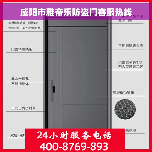 咸阳市雅帝乐防盗门客服热线