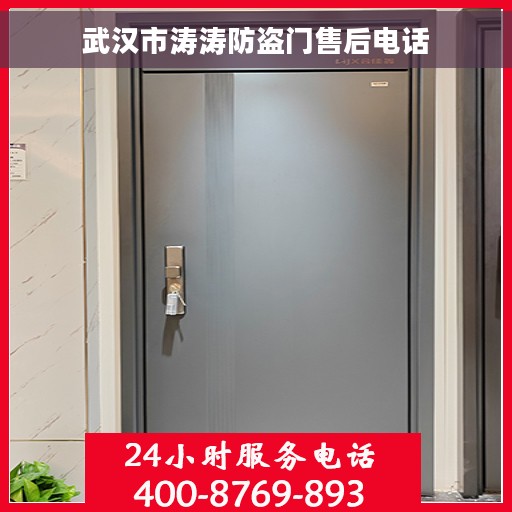 武汉市涛涛防盗门售后电话