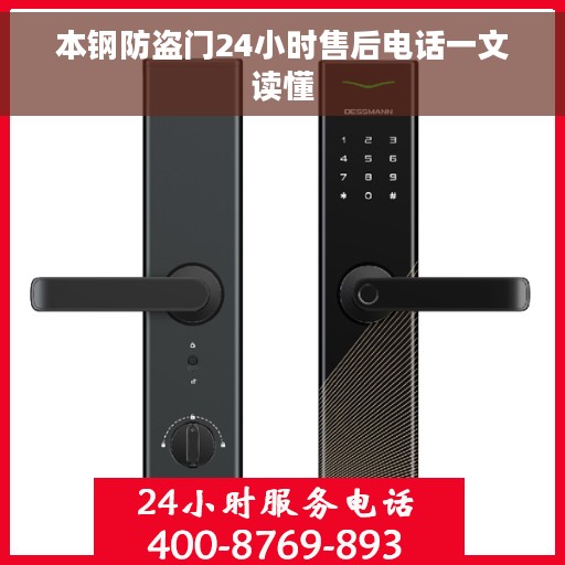 本钢防盗门24小时售后电话一文读懂