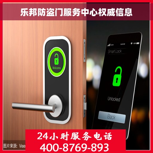 乐邦防盗门服务中心权威信息