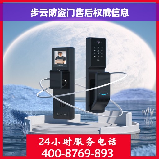 步云防盗门售后权威信息
