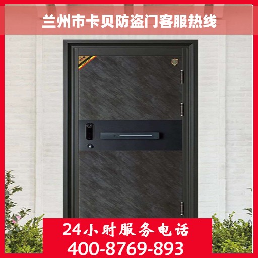 兰州市卡贝防盗门客服热线