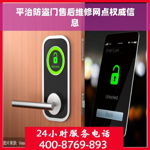 平治防盗门售后维修网点权威信息