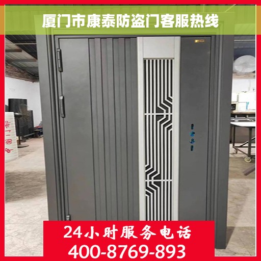 厦门市康泰防盗门客服热线