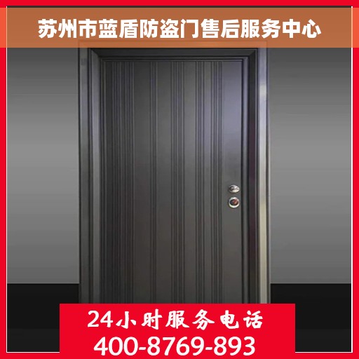 苏州市蓝盾防盗门售后服务中心