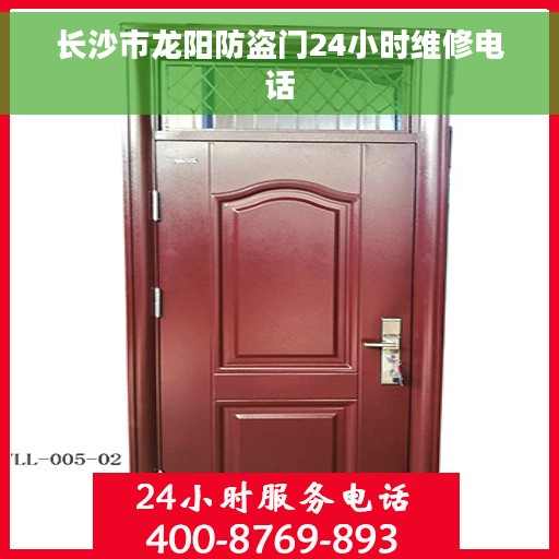 长沙市龙阳防盗门24小时维修电话