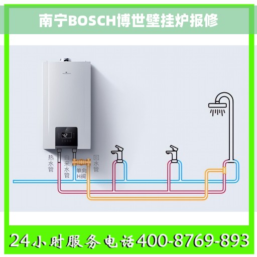 南宁BOSCH博世壁挂炉报修
