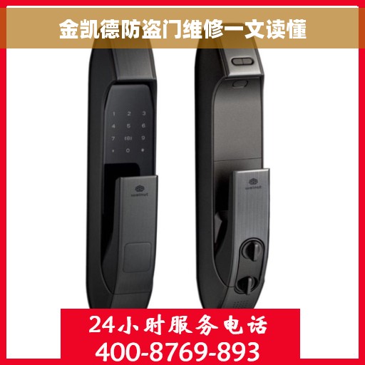 金凯德防盗门维修一文读懂