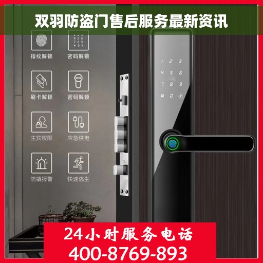 双羽防盗门售后服务最新资讯