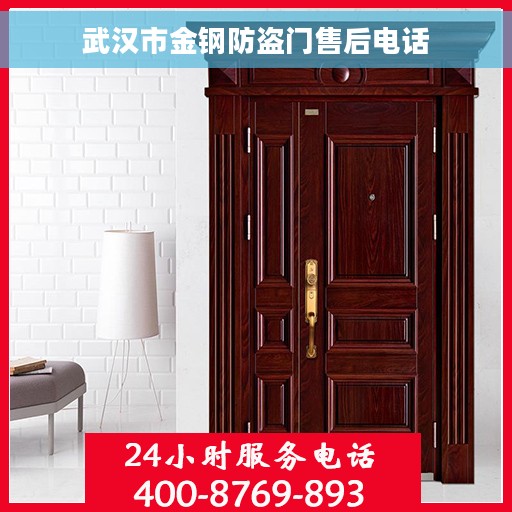 武汉市金钢防盗门售后电话